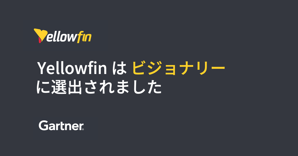 2020年 Gartner アナリティクスおよびBIプラットフォームのマジッククアドラントでビジョナリー（概念先行型）に選出