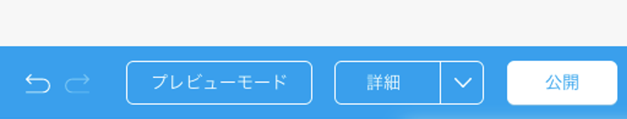 プレビューモード