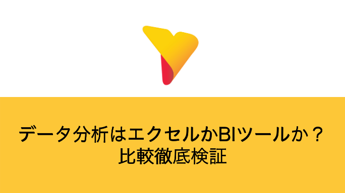 データ分析のポイントは？概念から代表的な手法まで幅広く解説