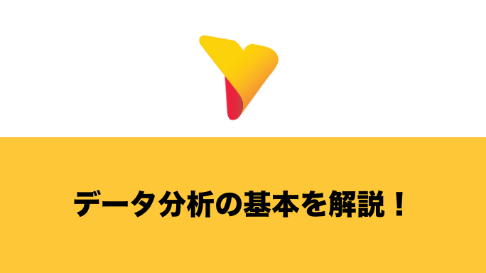 データ分析での仮説を立てる方法・注意点を徹底解説！