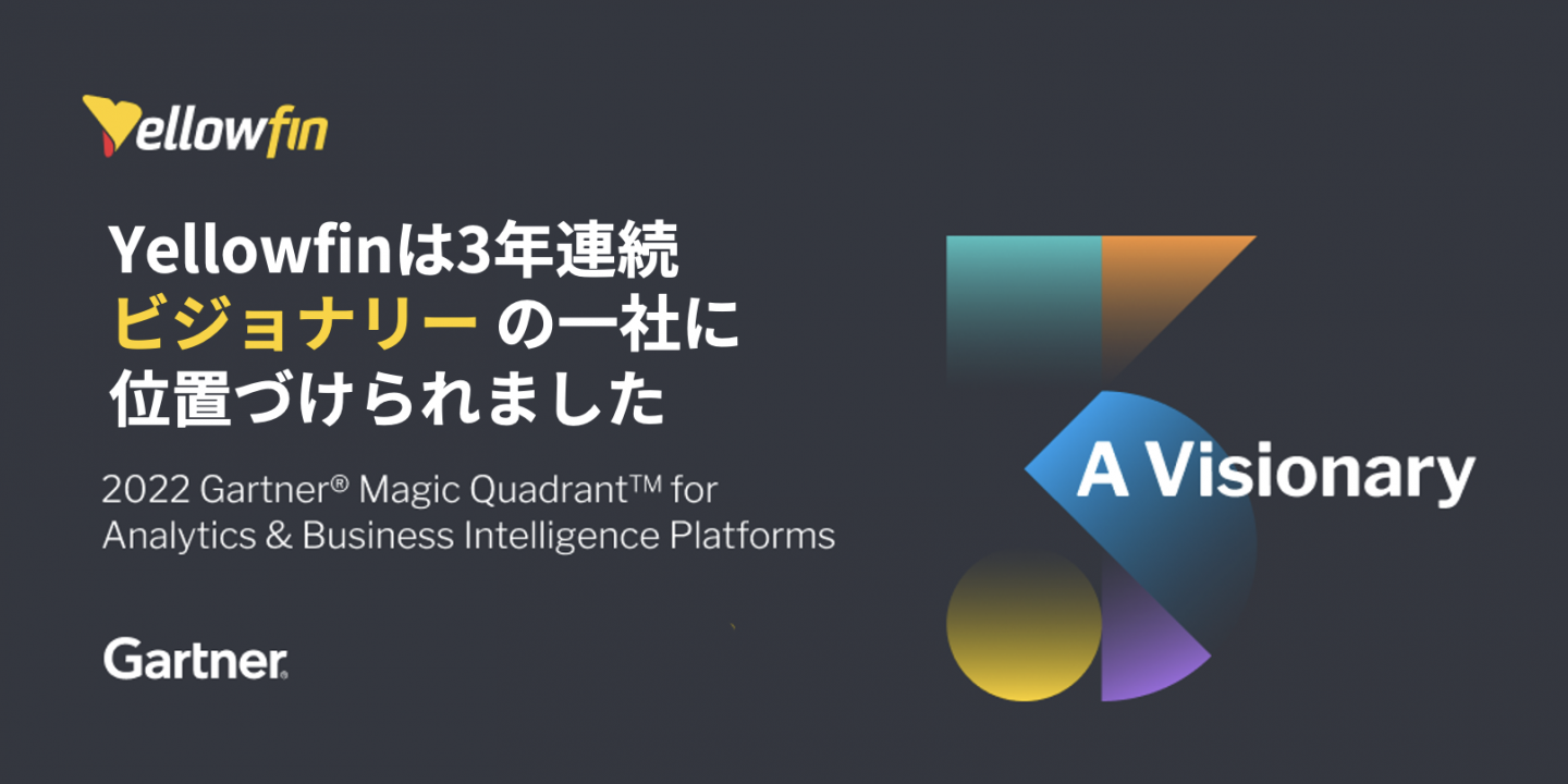 Gartner マジック・クアドラント 2022にて３年連続のビジョナリー