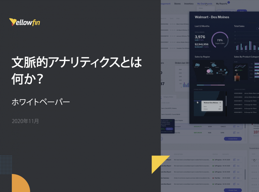 文脈的アナリティクスとは何か