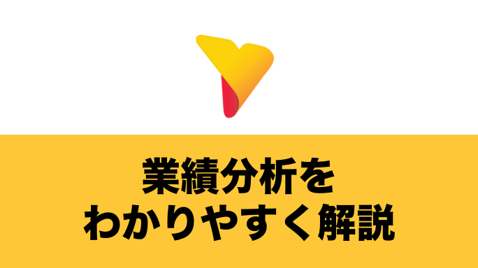 業績分析を行うには？財務諸表と4つの分析手法をわかりやすく解説！