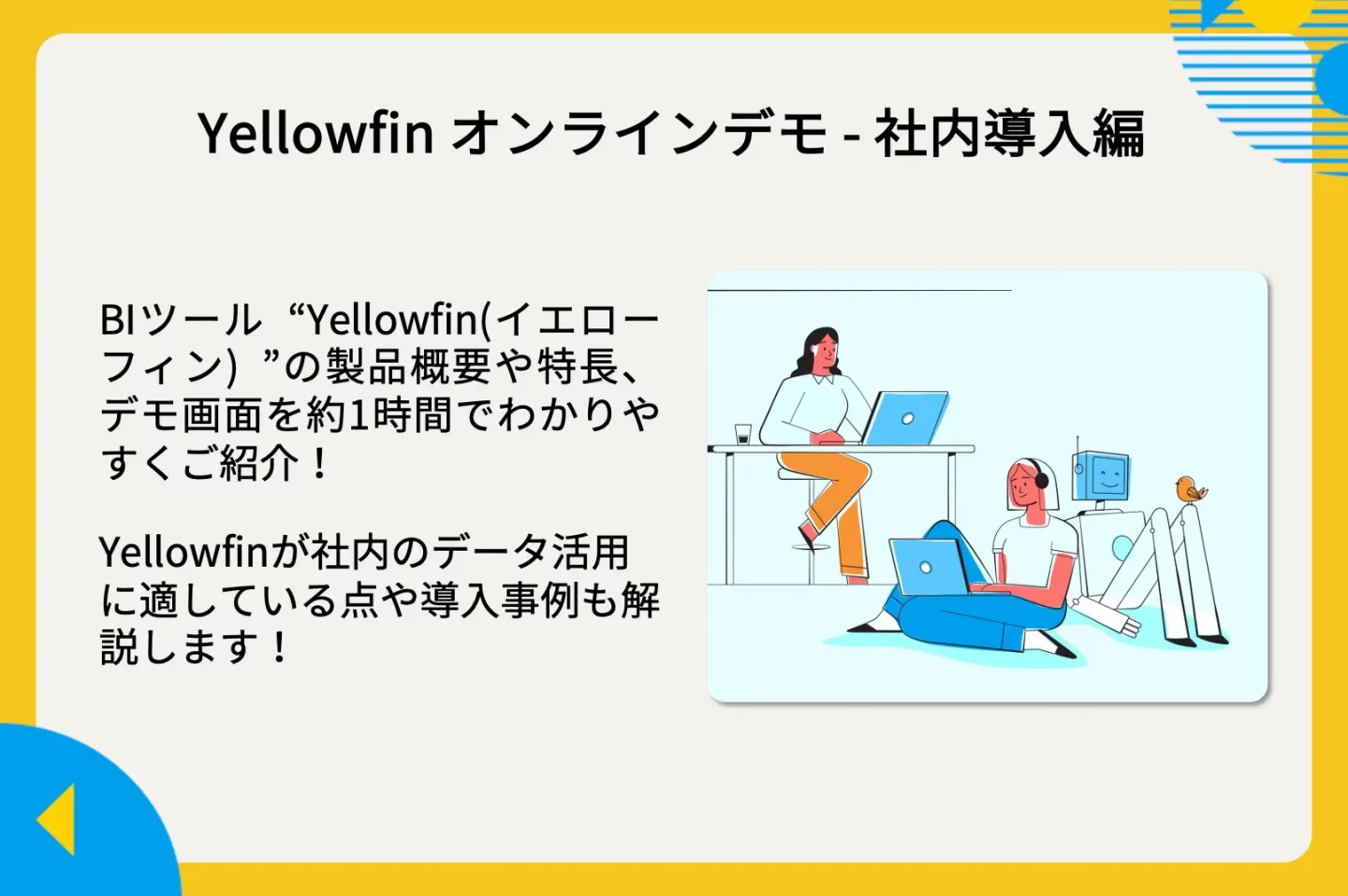 【アーカイブ配信中】オンラインデモ – 社内導入編 2025年4月10日