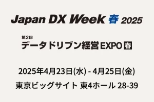 Japan DX Week 春 2025 にブース出展します！