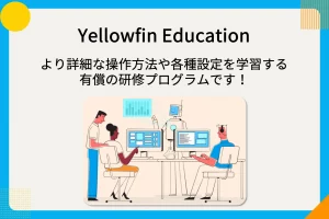 Yellowfin Education – 2026年2月25日 (水) 〜 2月27日 (金)
