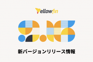 あなたのデータの物語を発見しよう：Yellowfin 9.16 がすべてのユーザーに AI対応のインサイトを提供