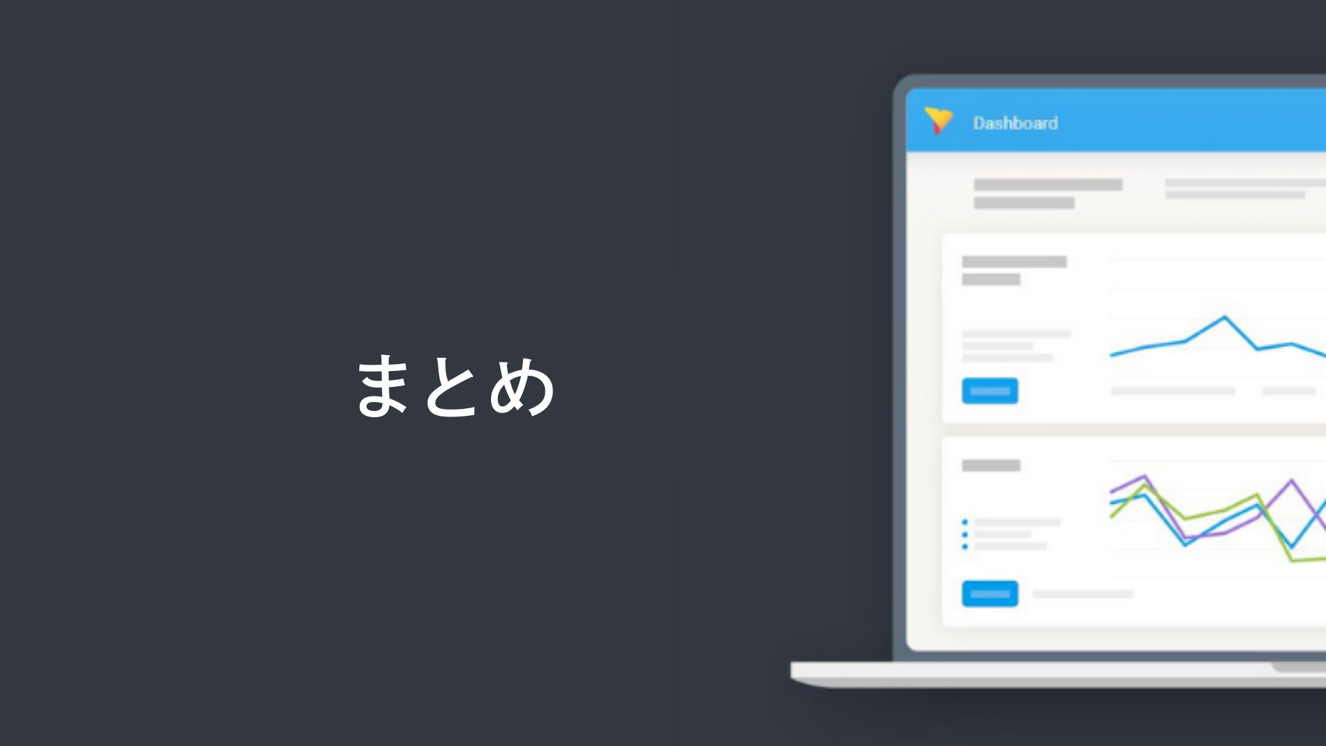 まとめ：AIガバナンスは「攻め」のDXを加速させる武器になる