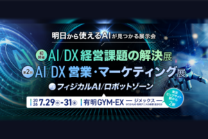 イプロスAI 2026 夏 にブース出展します！