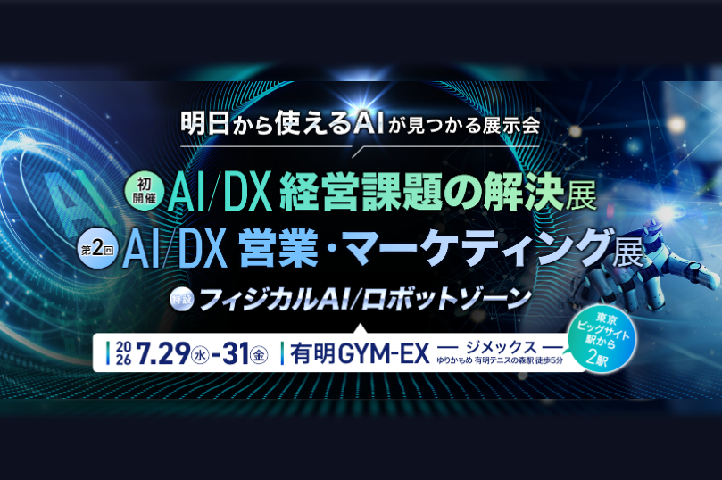 イプロスAI 2026 夏 にブース出展します！