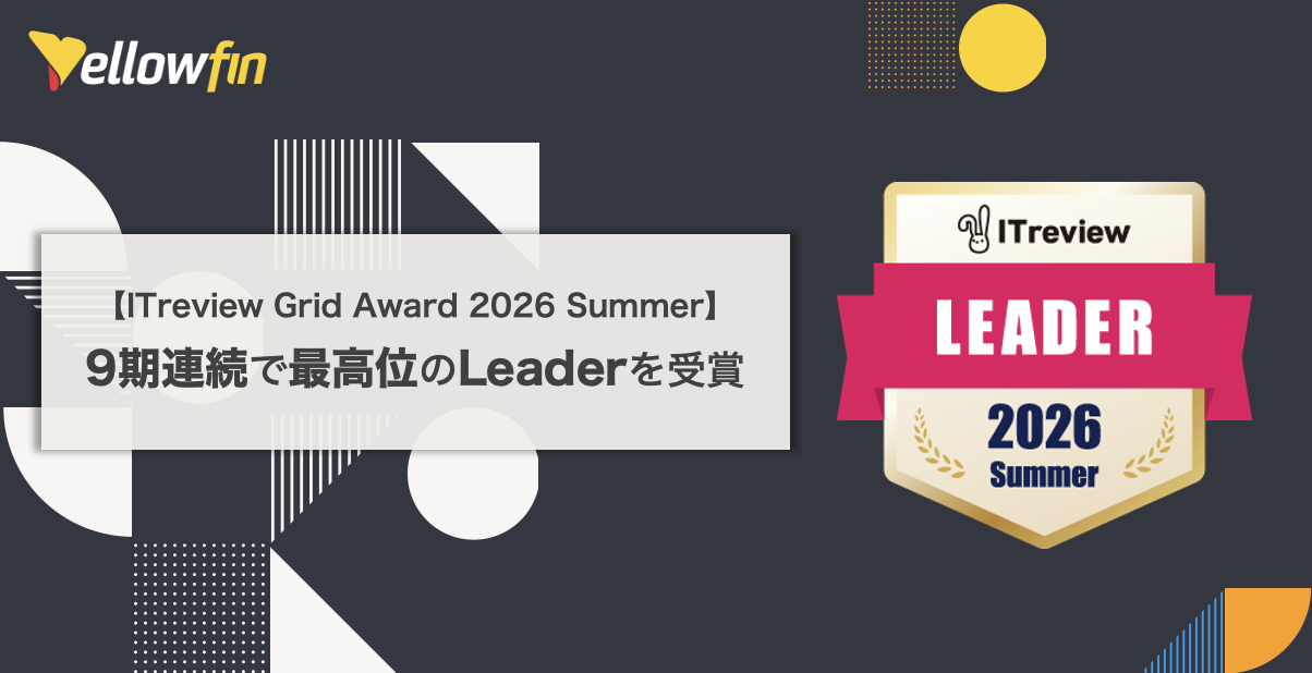 【ITreview Grid Award 2026 Summer】のBIツール部門に9期連続で最高位の“Leader”を受賞